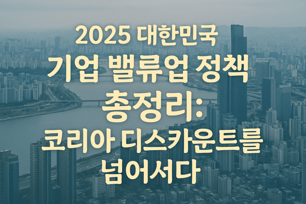 밸류업 썸네일