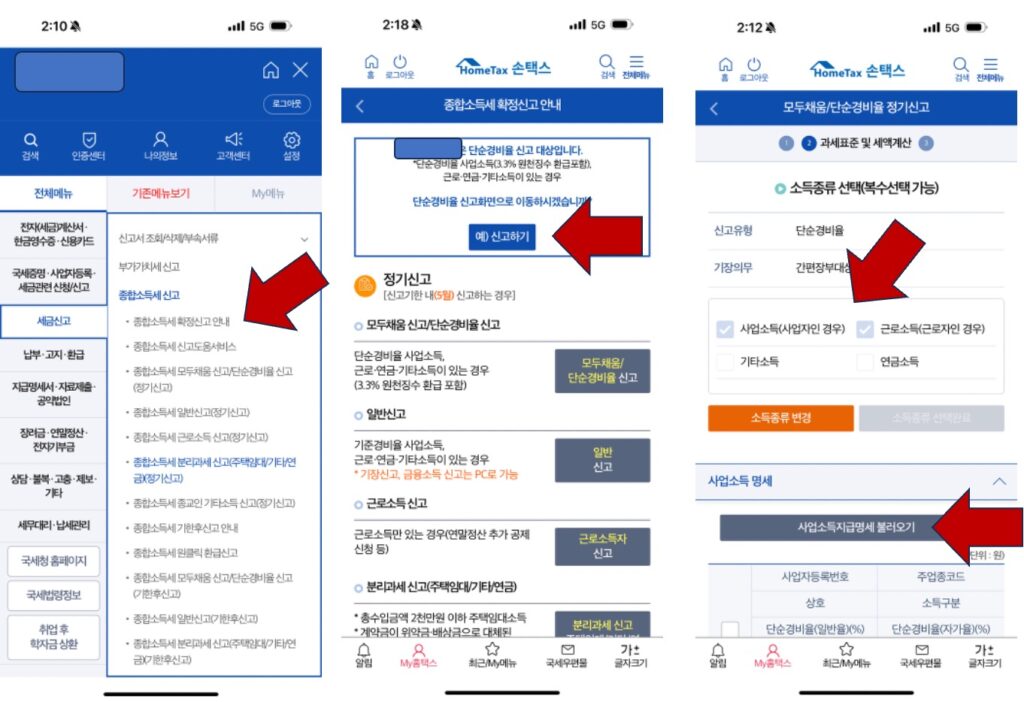 손택스 모두채움서비스 사용법