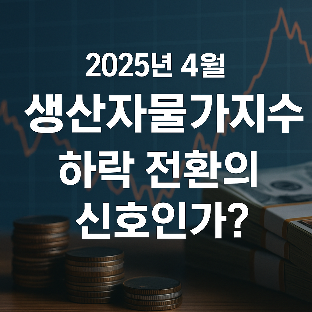 생산자물가지수