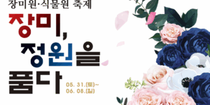서울대공원 장미축제