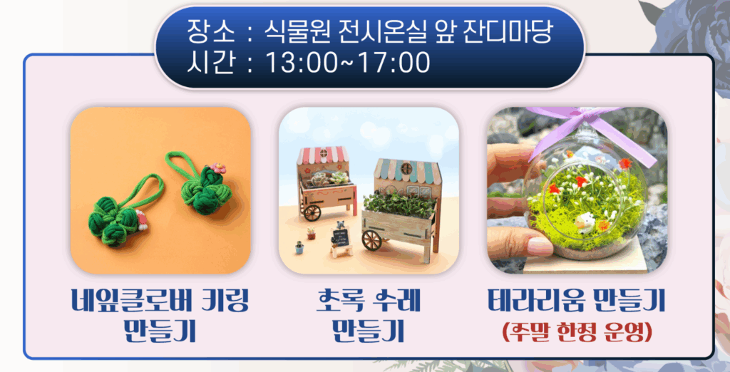 서울대공원 장미축제