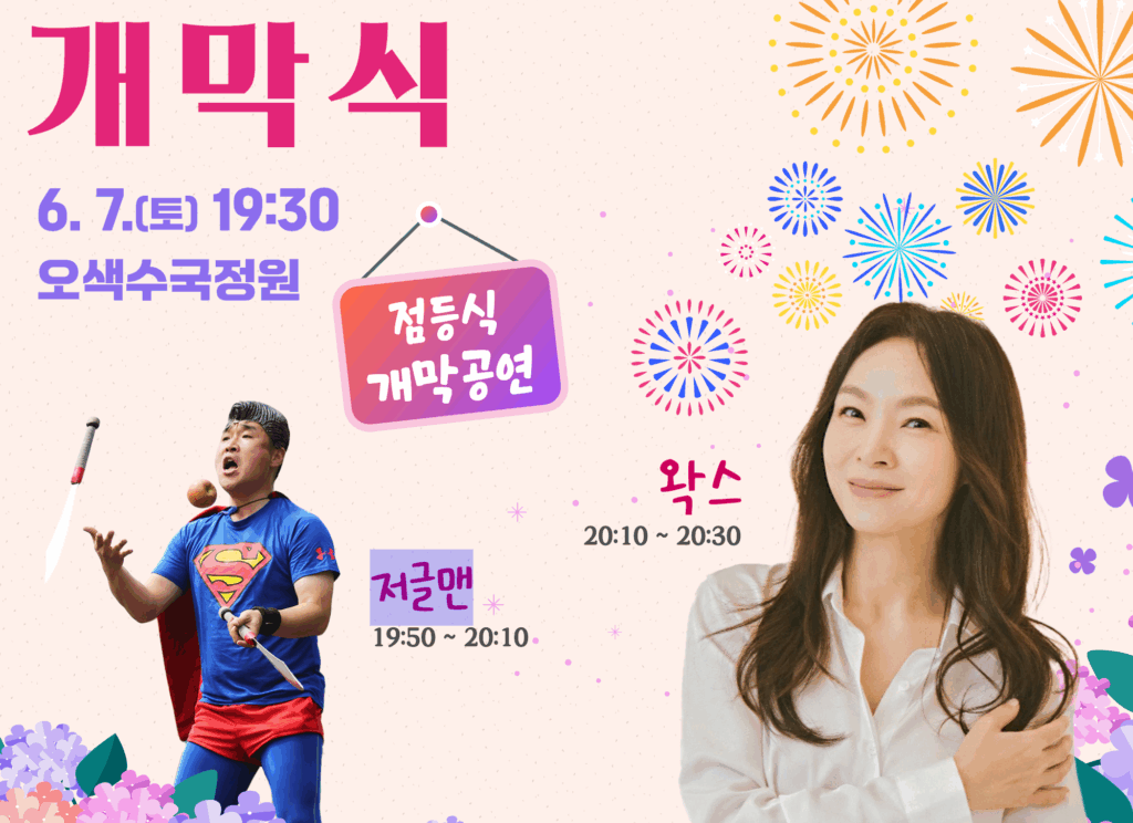 장생포 수국축제 개막식