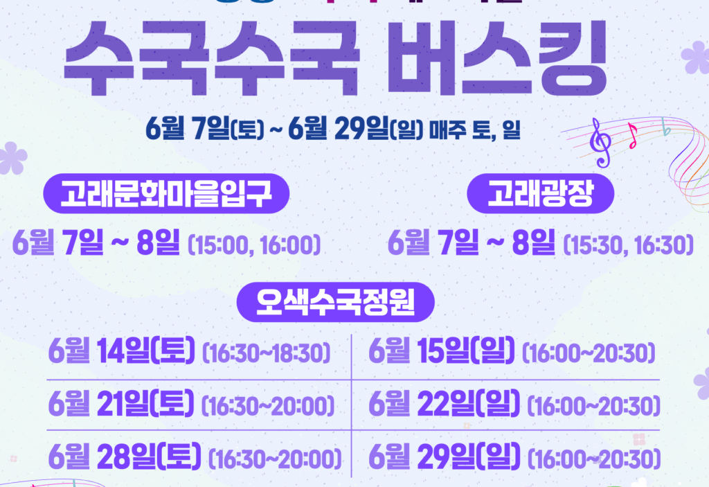 장생포 수국축제 버스킹