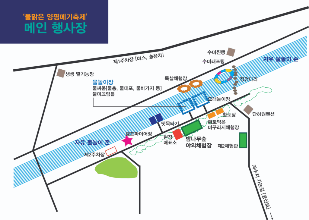 양평메기수염 축제 행사장