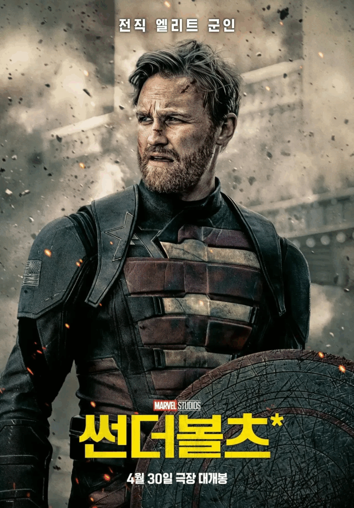 썬더볼츠 존워커