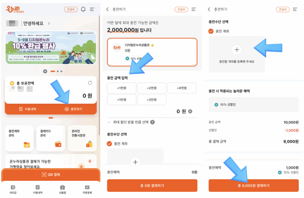 디지털 온누리 상품권 구입