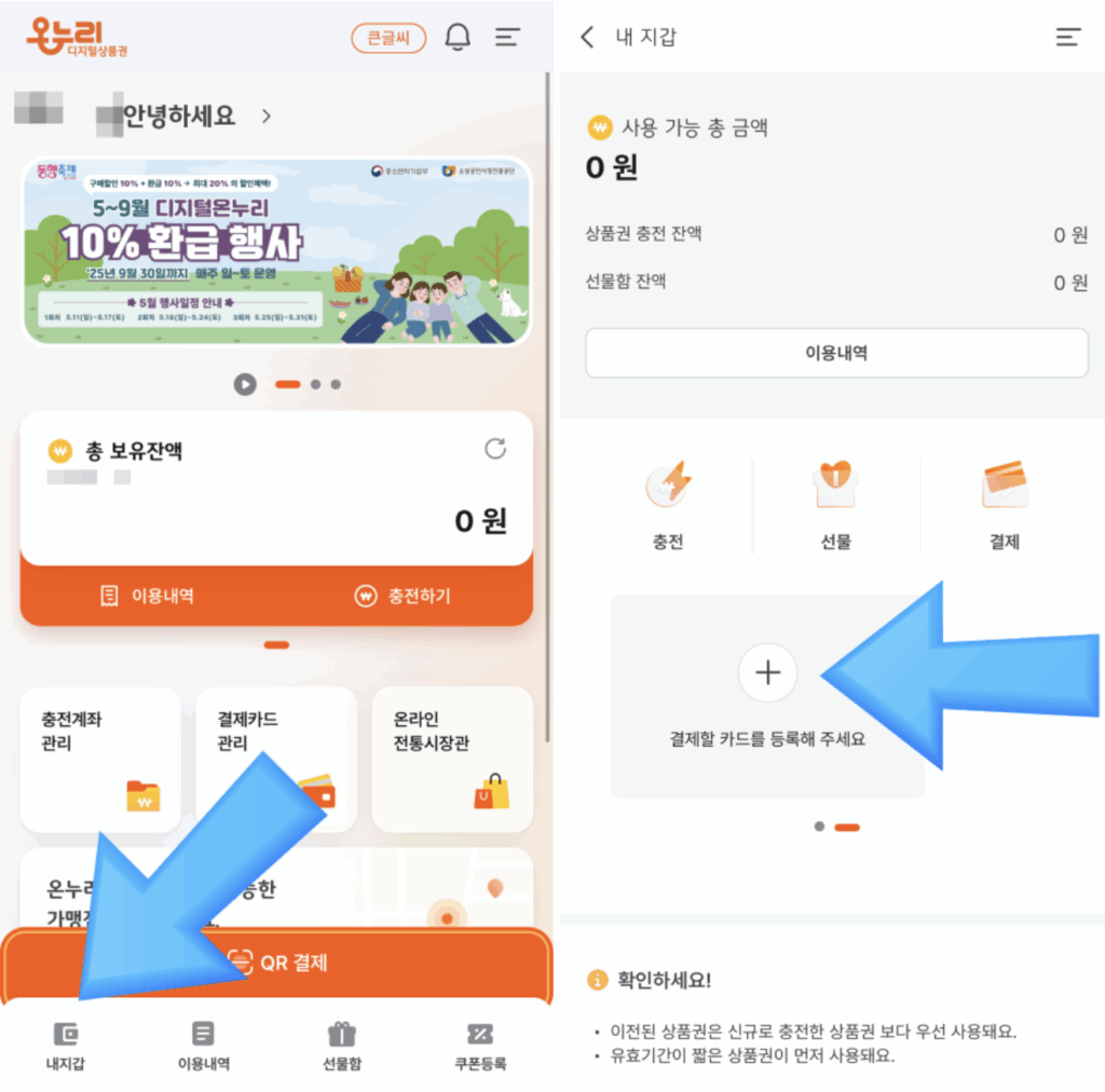 디지털온누리 선물함