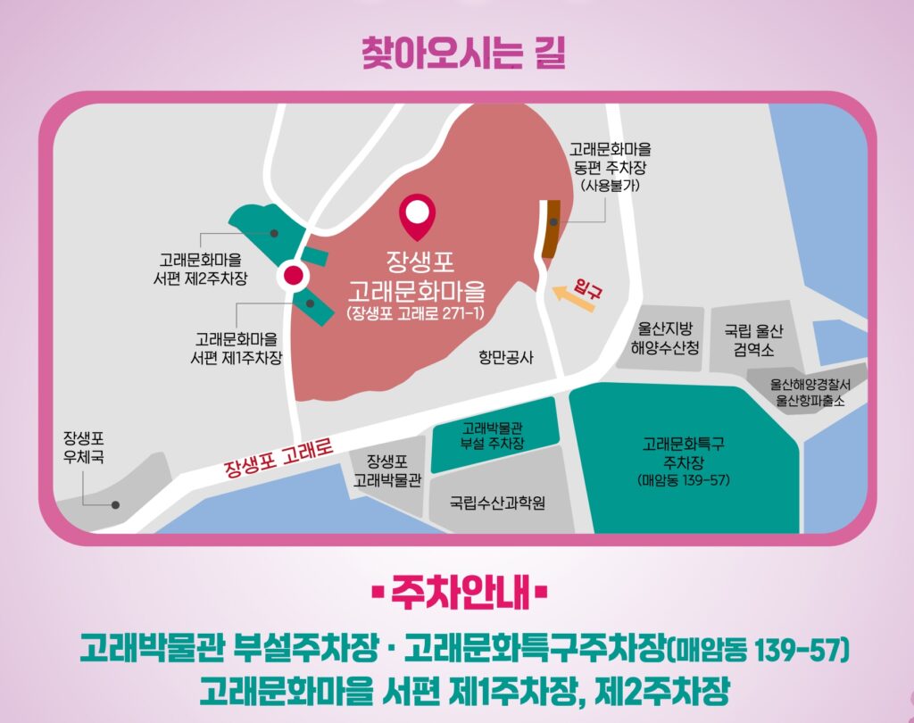 장생포 수국축제 찾아오는길