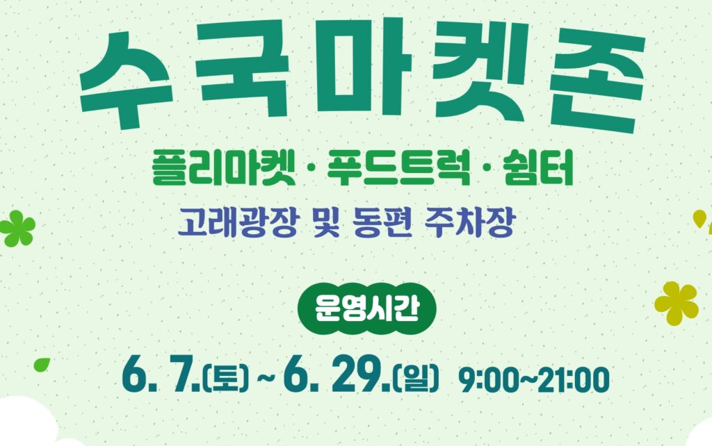 장생포 수국축제 마켓