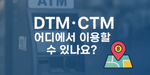 DTM, CTM