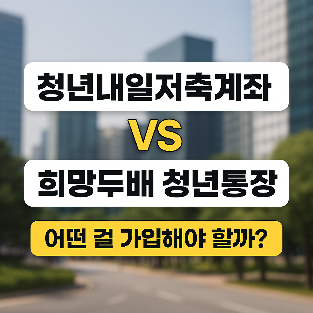 청년내일, 희망두배