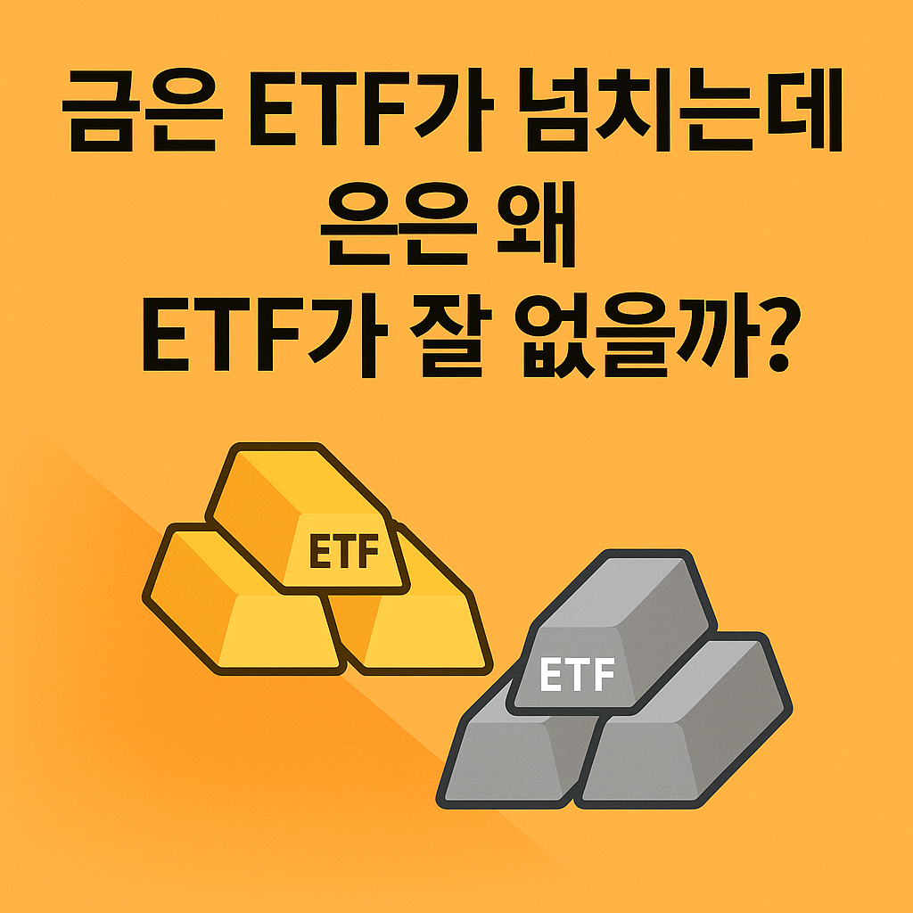 금ETF
