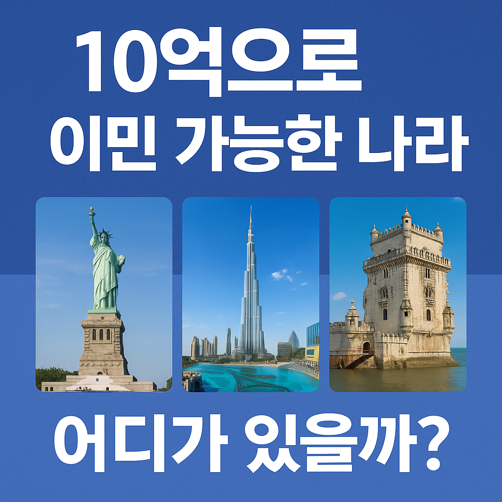 이민 가능한 나라