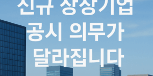 기업공시