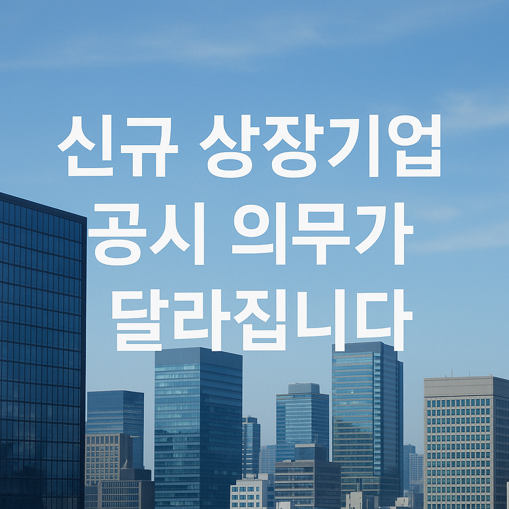 기업공시