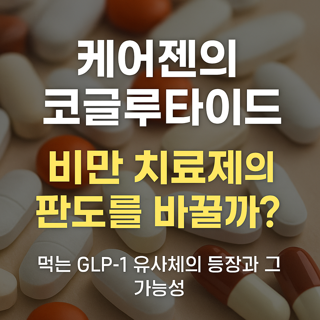 코글루타이드