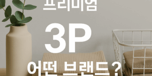 쓰리피