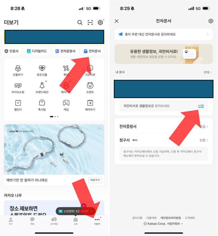카카오톡 전자문서 가입1