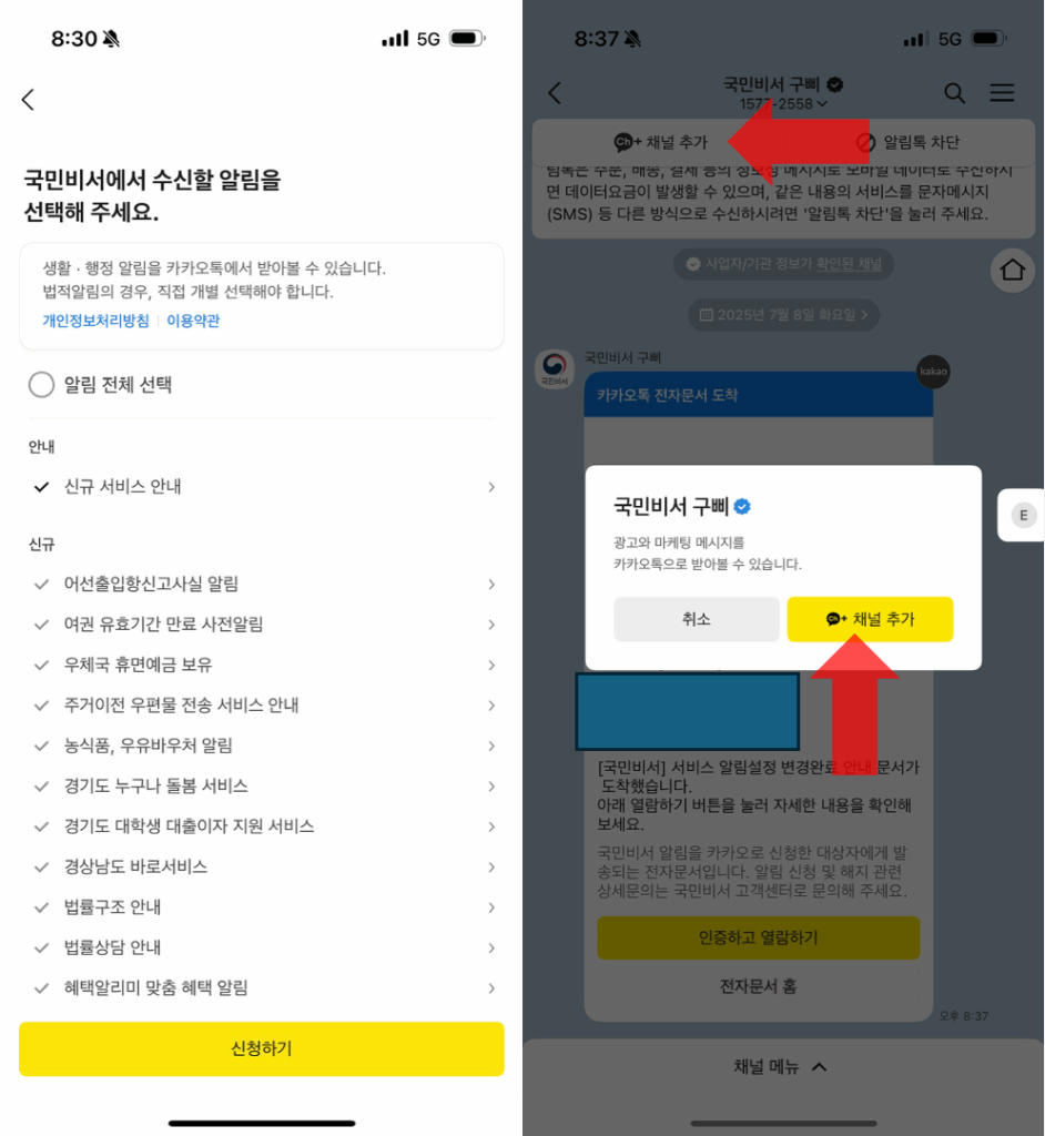 카카오톡 전자문서 가입2