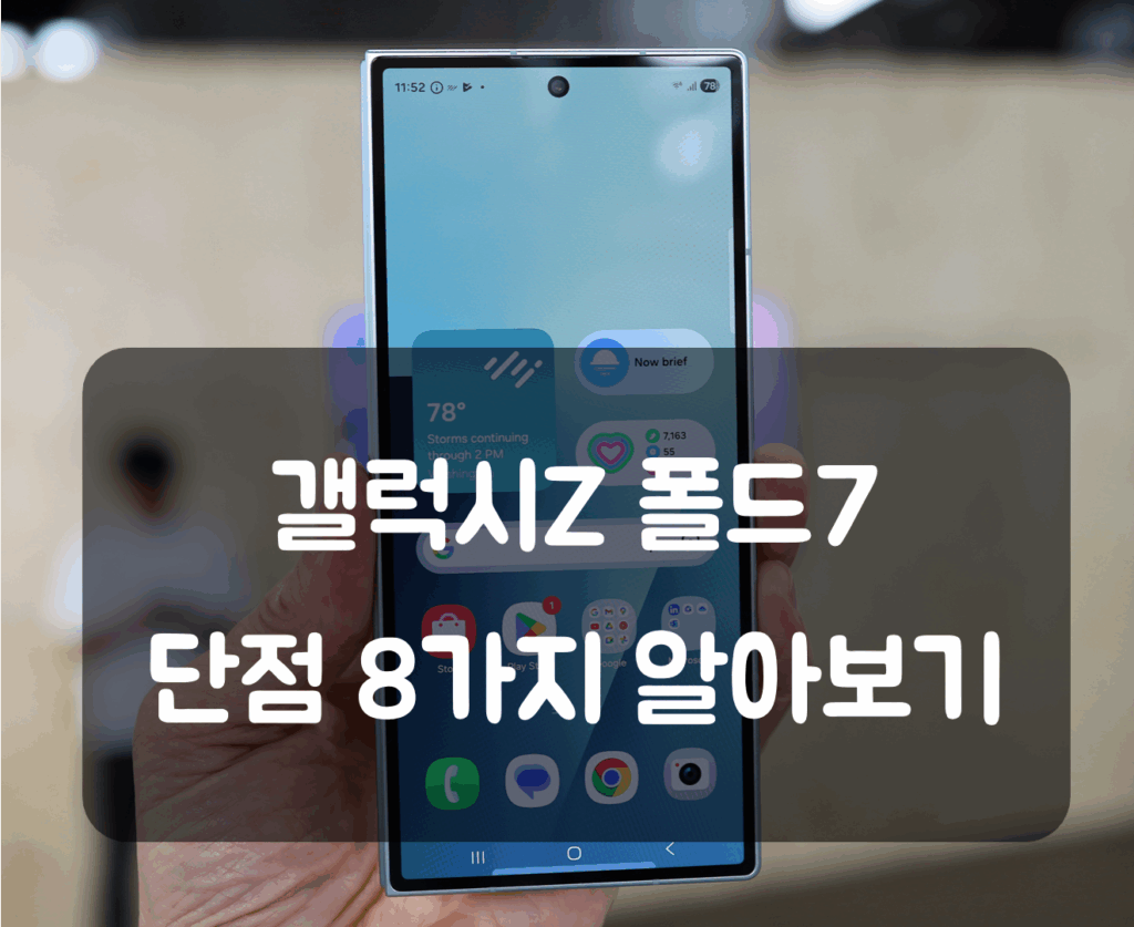 갤럭시Z폴드7