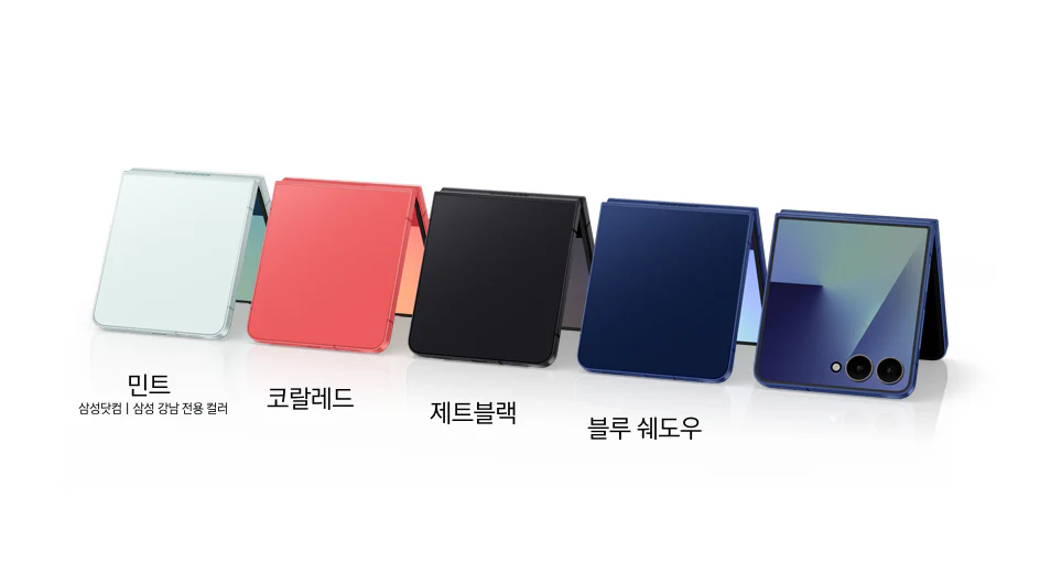갤럭시z 플립7 색상