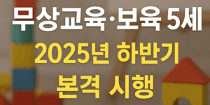 무상교육