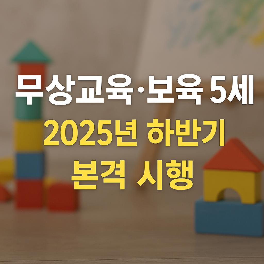 무상교육