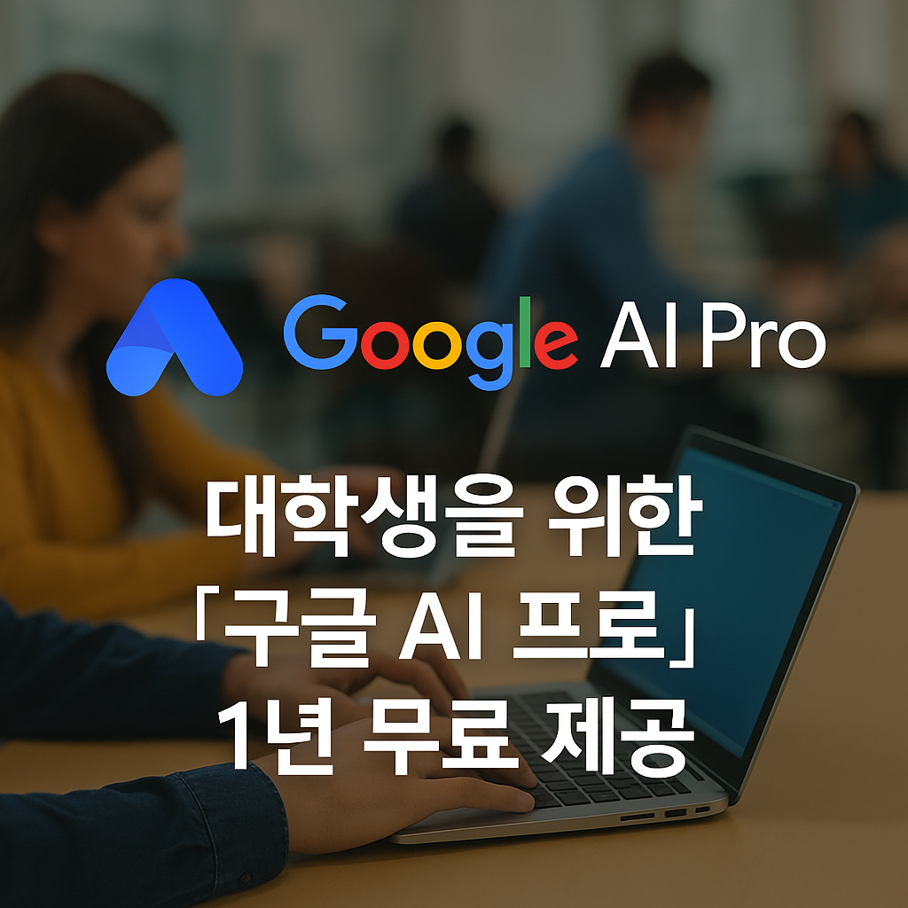 구글AI프로