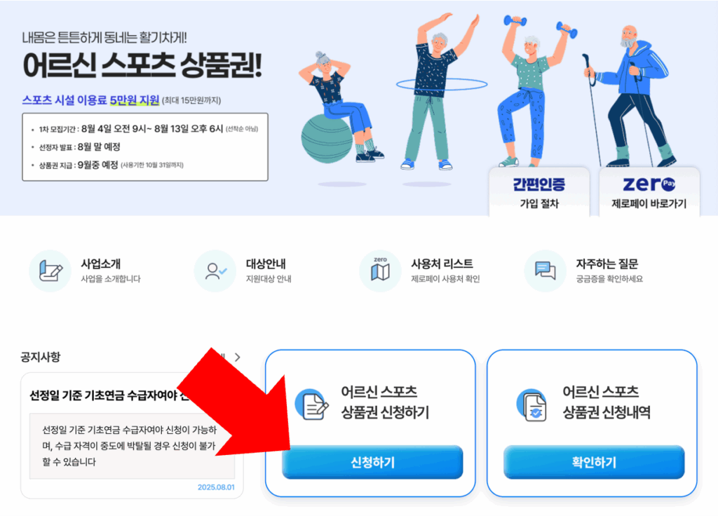 어르신 스포츠 상품권 신청 사이트