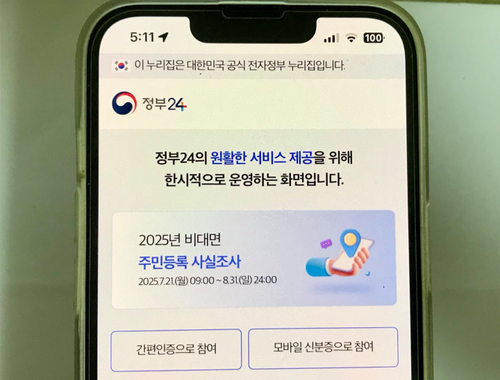 정부24 주민등록 사실조사 배너