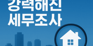 9.7 부동산 대책