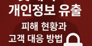 롯데카드 개인정보 유출