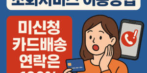 카드배송 조회서비스