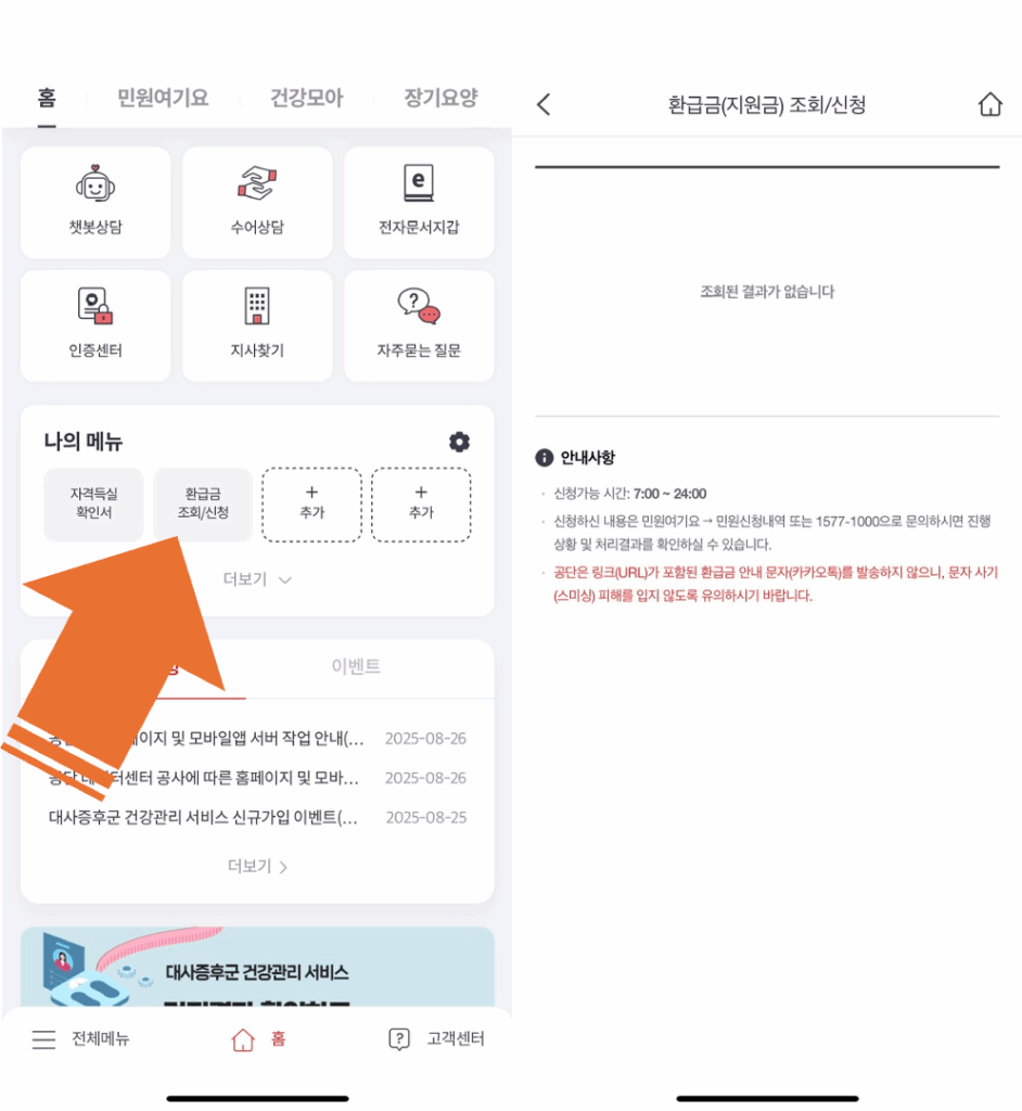 모바일앱에서 환급신청