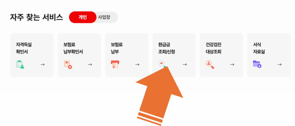 환급금 조회/신청