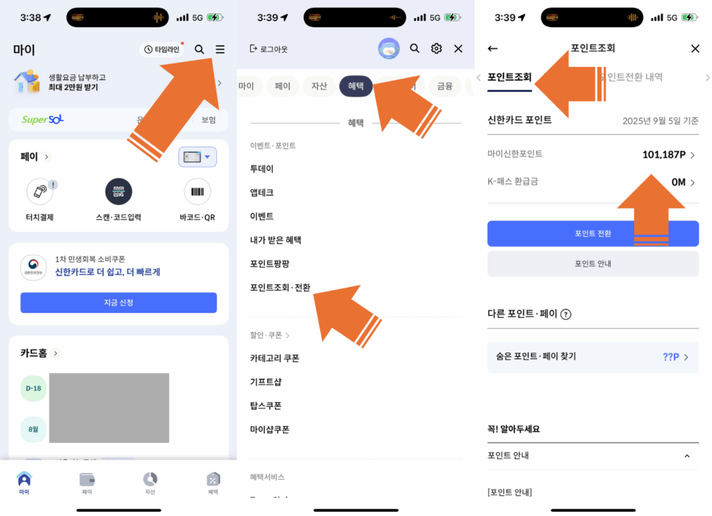 마이신한포인트 조회 방법