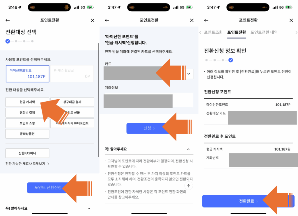 마이신한포인트 현금 캐시백 신청 방법
