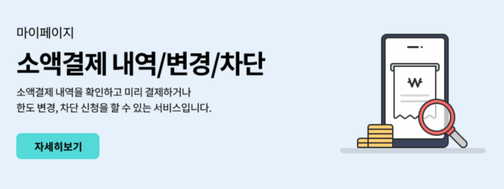 소액결제차단서비스
