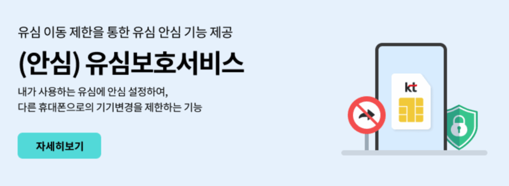 유심보호서비스