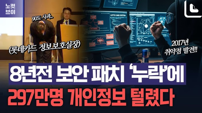 롯데카드 개인정보 유출