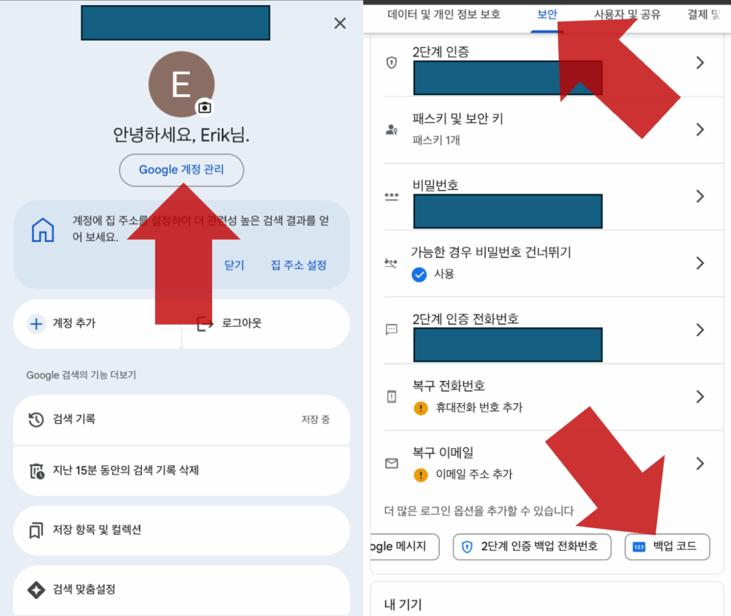 구글 백업코드 설정