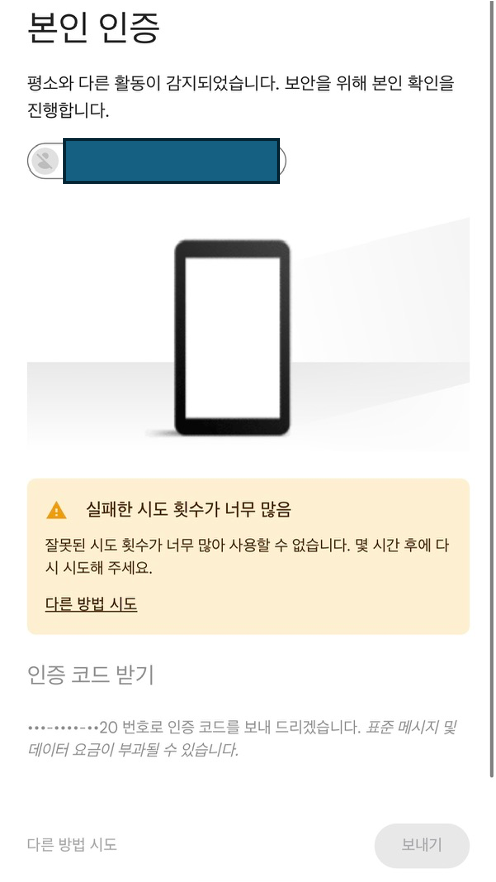 실패한 시도 횟수가 너무 많음