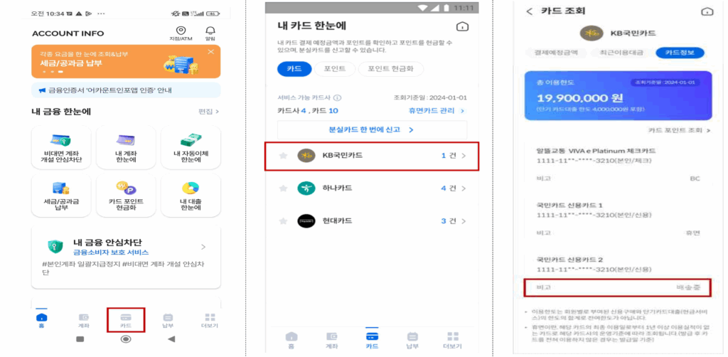 어카운트인포에서