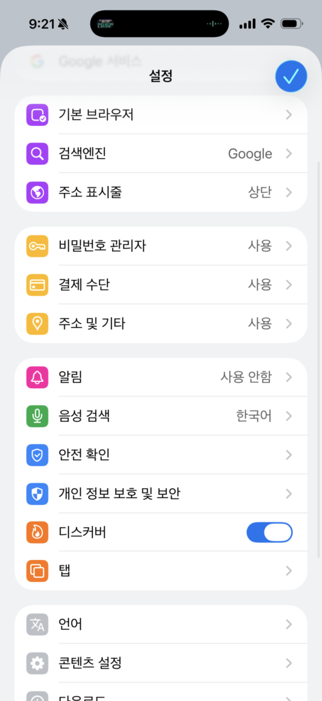 스마트폰에서 크롬브라우저 설정