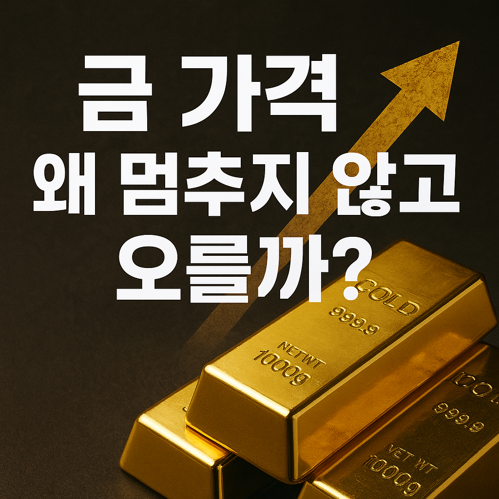 금 가격