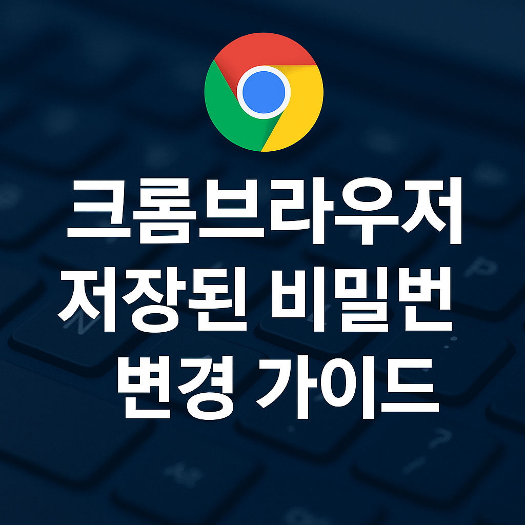 크롬브라우저