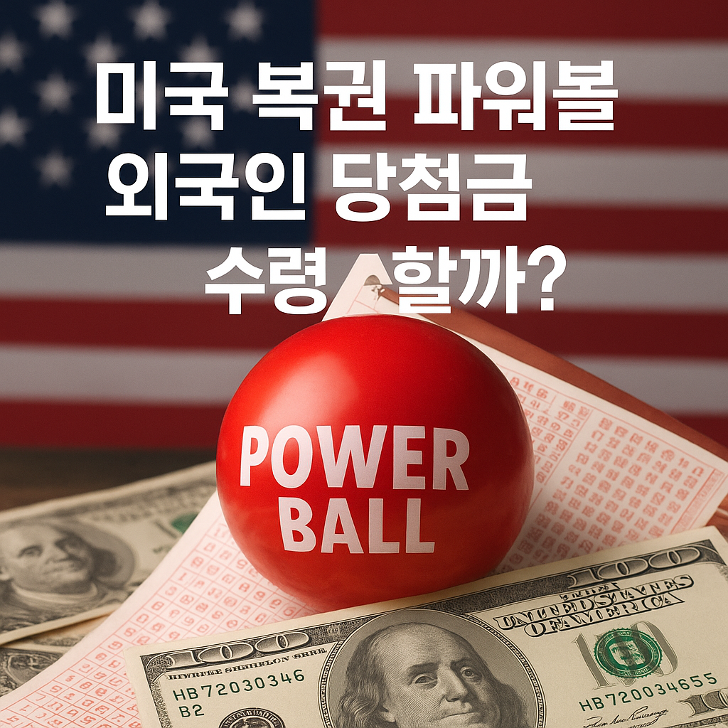미국 파워볼