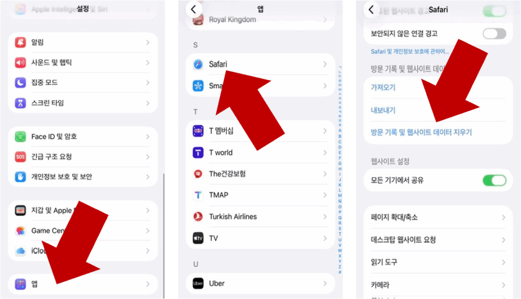 사파리 캐시, 기록, 쿠키 삭제 메뉴 위치