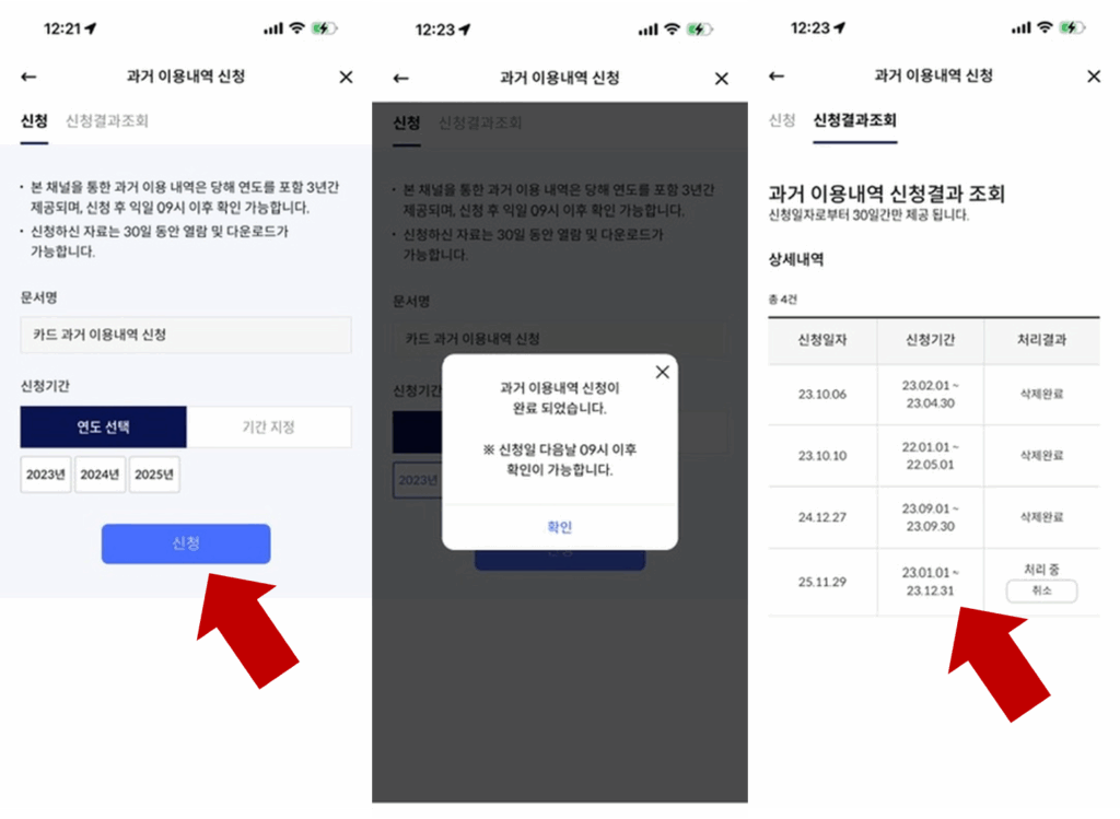 쏠페이 과거이용내역 신청