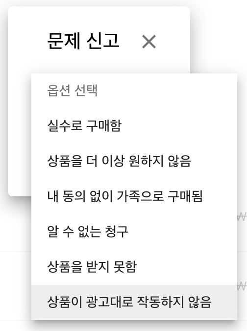 환불 가능한 상황
